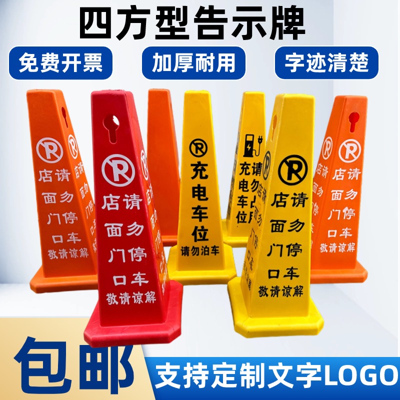店面门口禁止停车告示牌警示牌