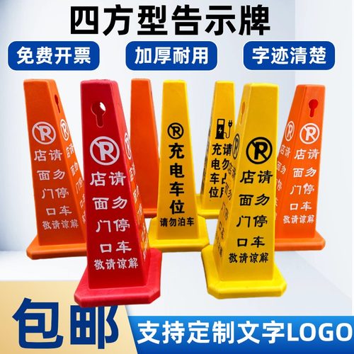 店面门口禁止停车告示牌警示牌