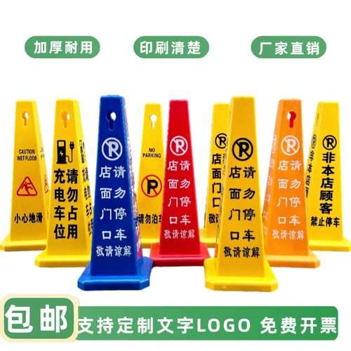 塑料路锥请勿泊车告示牌