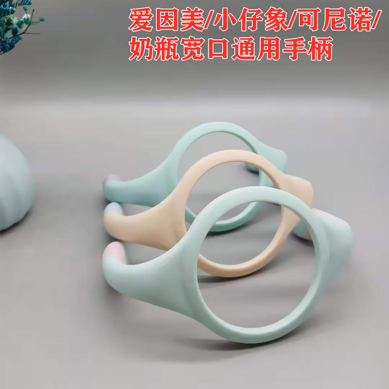爱因美小仔象可尼诺欣尼诺皇星奶瓶用手柄宽口径塑料奶瓶玻璃奶瓶