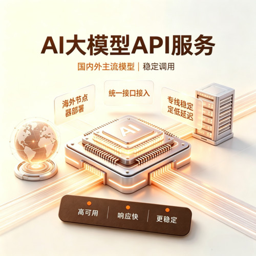 AI大模型API key接口token服务