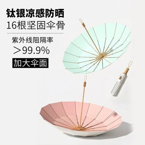 钛银16骨折叠加大防晒伞抗风加固