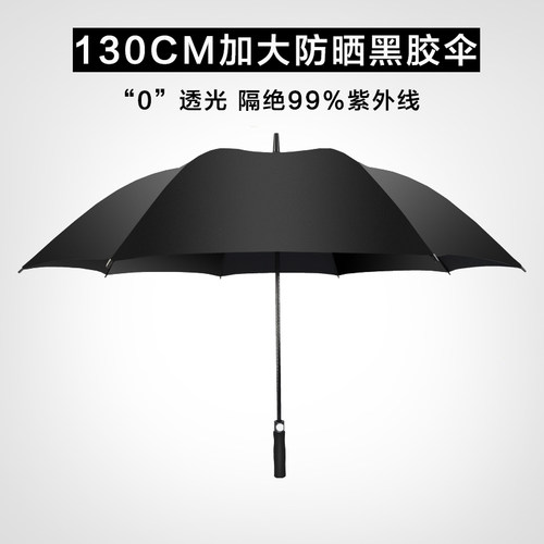 超大号双层黑胶防晒伞晴雨伞