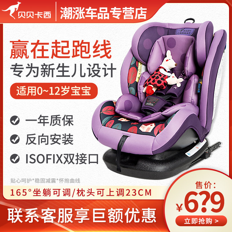 Babe Casey Q5 Child safety seats 0-12 vehicle ISOFIX Interface BB Car Seatin the Car/Articles/Fitting/Refit , Car Accessories/The jewelry , Car child safety seats  category - from Buy2taobao.com to provide professional Taobao agent buy service