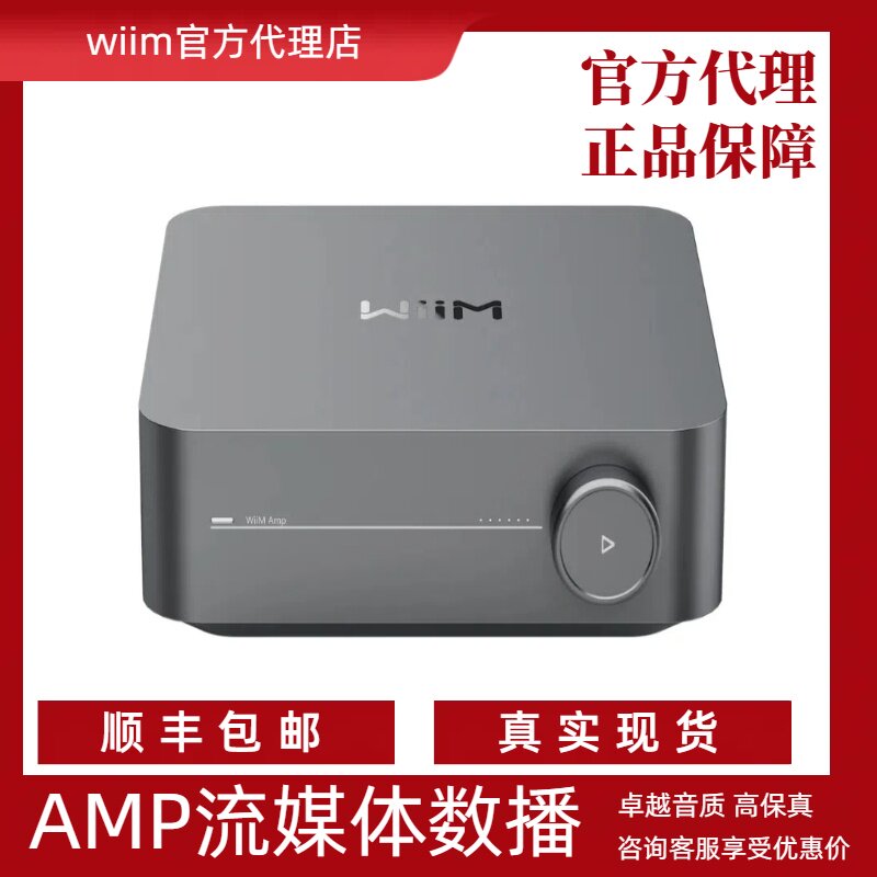 WiiM AMP airplay 2 无线音频接收器 高保真hifi分享器WIFI蓝牙
