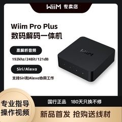 WiiM Pro Plus数播解码一体机 无损HiFi音乐数字播放器高保真发烧