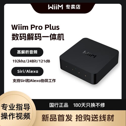 WiiM Pro Plus音乐串流播放器无损解码HUAWEI HiPlay KUGOU Hi-Fi