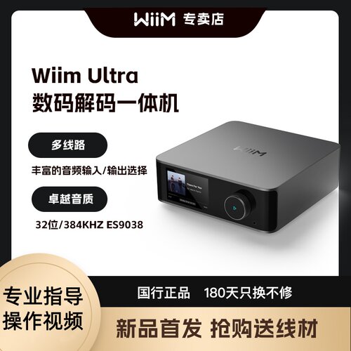 WiiM Ultra数播解码一体机 无损HiFi音乐数字播放器 高保真发烧级