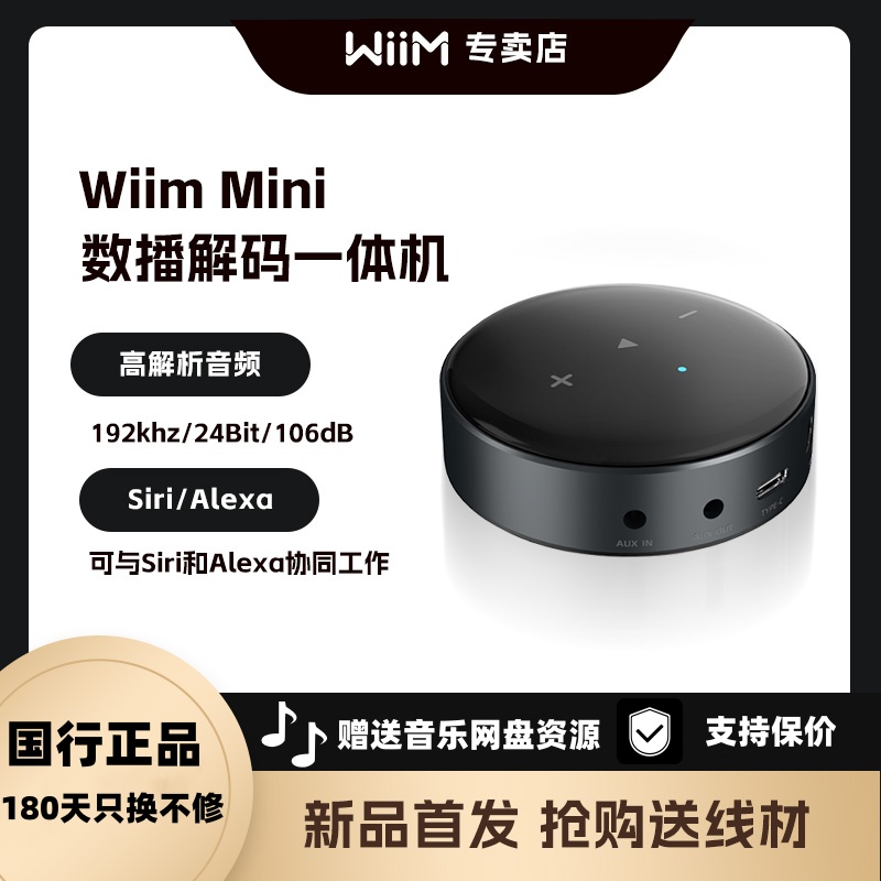 WiiM Mini数播解码一体机 无损HiFi音乐数字播放器 高保真发烧级