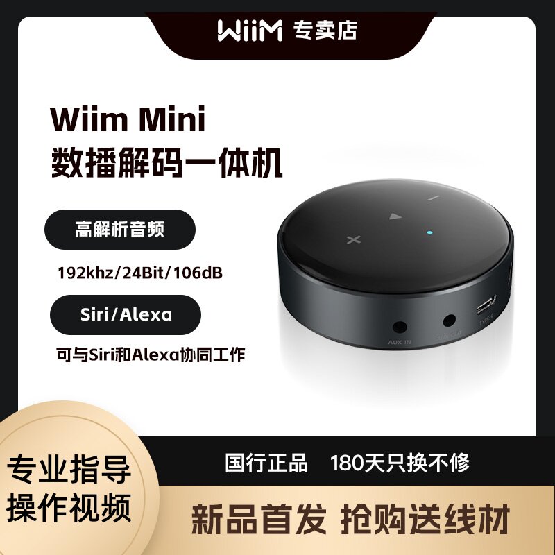 WiiM Mini智能音频串流器 支持KUGOU Hi-Fi让旧音箱秒变智能Hi-Fi