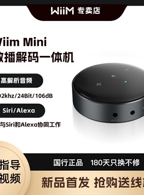 WiiM Mini智能音频串流器 支持KUGOU Hi-Fi让旧音箱秒变智能Hi-Fi