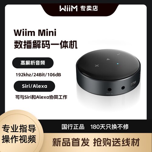 WiiM Mini智能音频串流器 支持KUGOU Hi-Fi让旧音箱秒变智能Hi-Fi