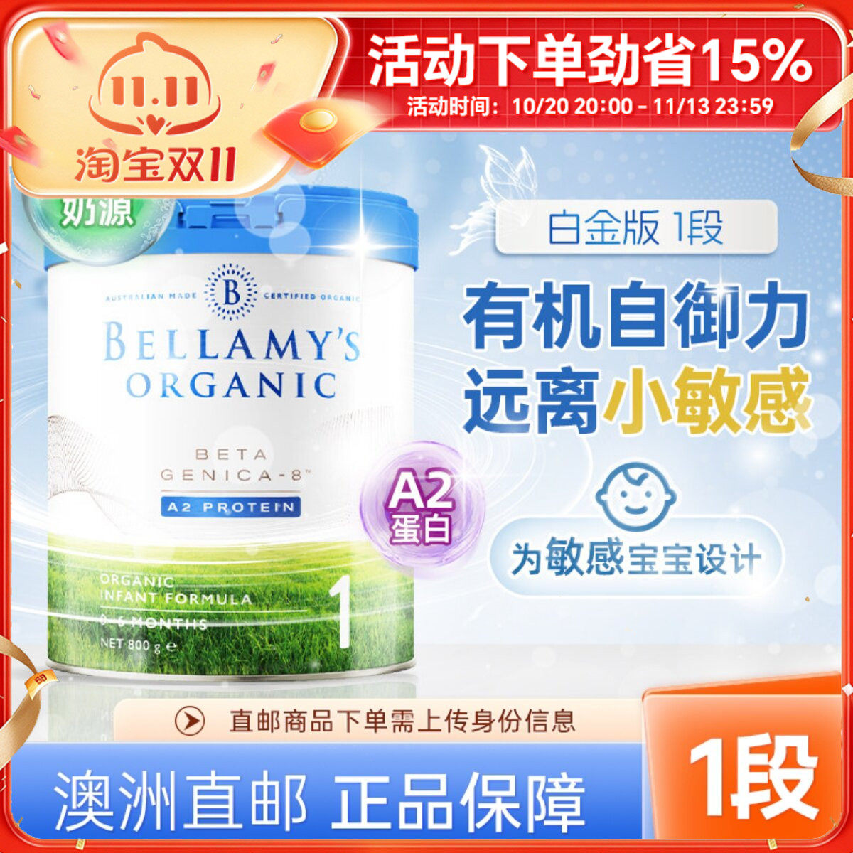 【澳洲直邮】Bellamy贝拉米有机白金A2蛋白配方奶粉0~6个月1段