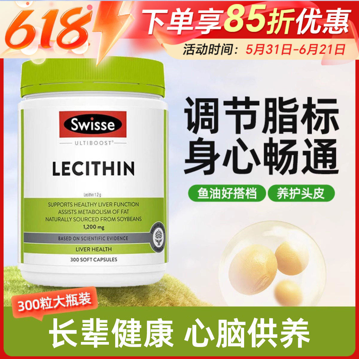 swisse大豆卵磷脂软胶囊中老年人鱼油软磷脂120/150/300粒保健品