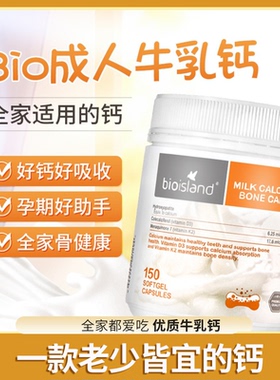 澳洲佰澳朗德Bio island成人乳钙软胶囊150粒青少年孕妇中老年钙