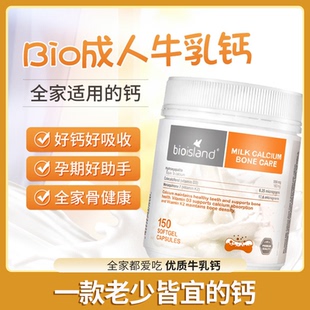 澳洲佰澳朗德Bio island成人乳钙软胶囊150粒青少年孕妇中老年钙