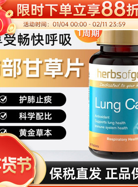 Herbs of Gold和丽康清肺片甘草护肺片润肺养肺祛痰