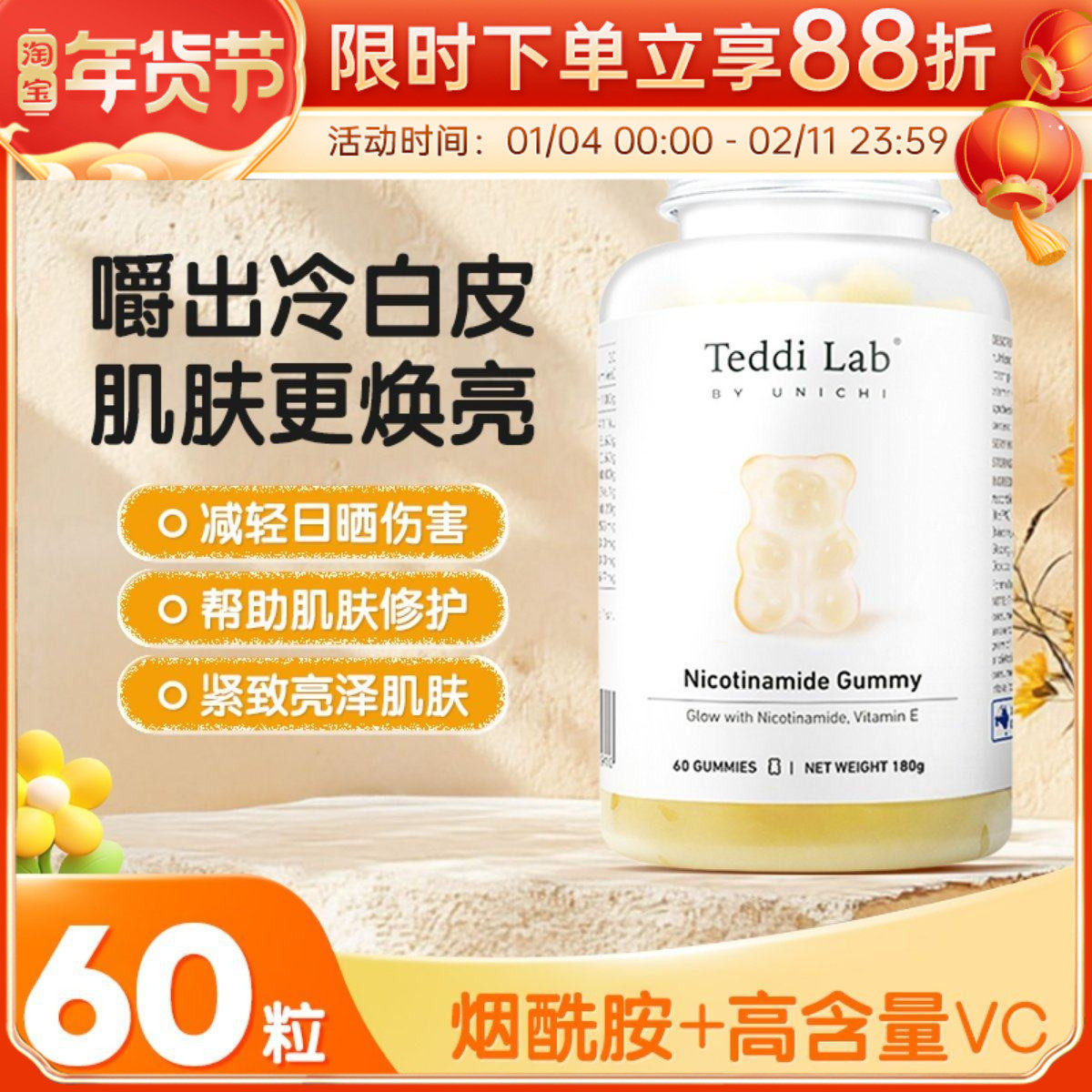 Unichi美白小熊软糖含玫瑰果精华维C全身焕白亮肤60粒,保健食品/膳食营养补充食品,口服美容营养品,淘宝优惠券,粉丝福利购,淘宝优惠卷