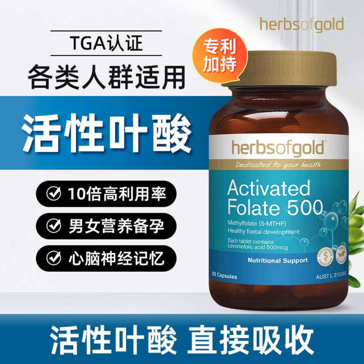 herbsofGold活性叶酸营养备孕图片