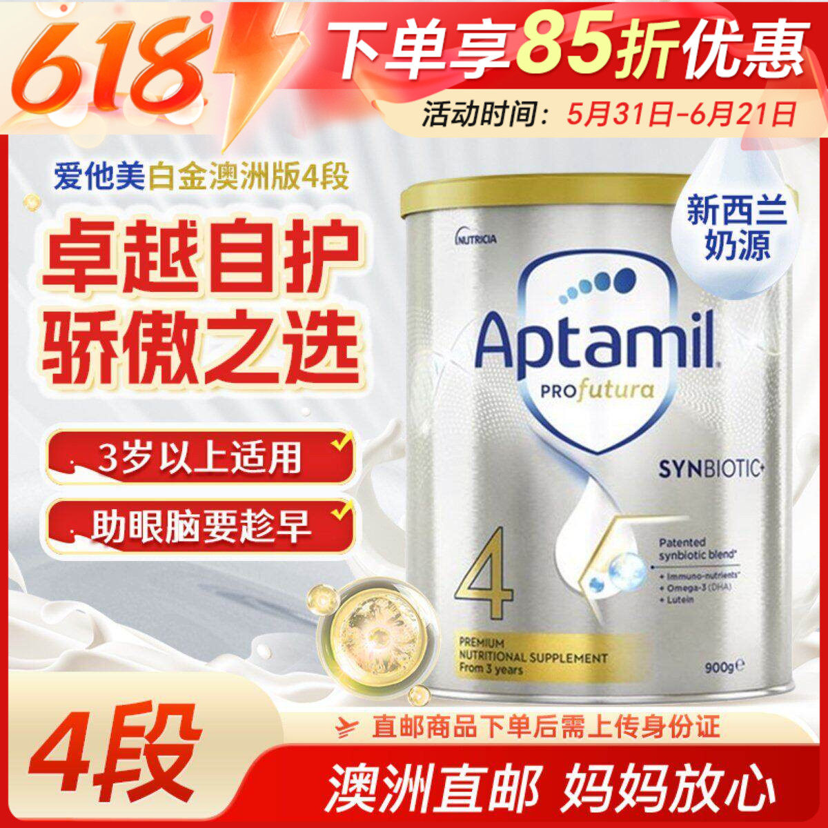 【澳洲直邮】Aptamil爱他美白金版4段婴幼儿宝宝奶粉三岁以上
