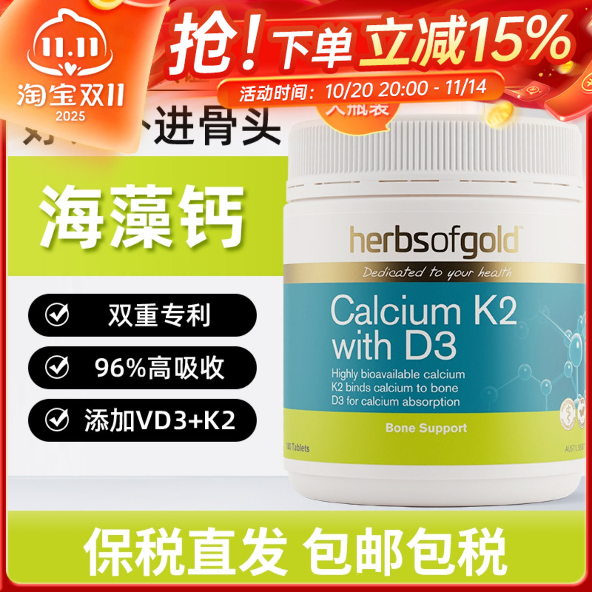 herbsofGold海藻钙骨关节健康