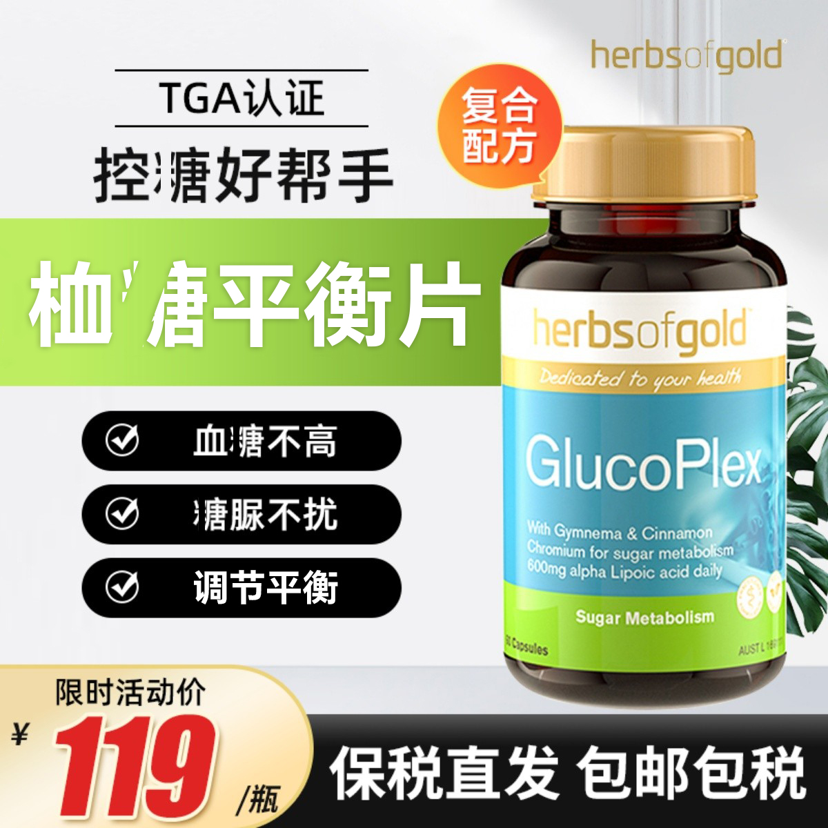 Herbs of Gold和丽康口服胰岛素肉桂血糖平衡片60粒