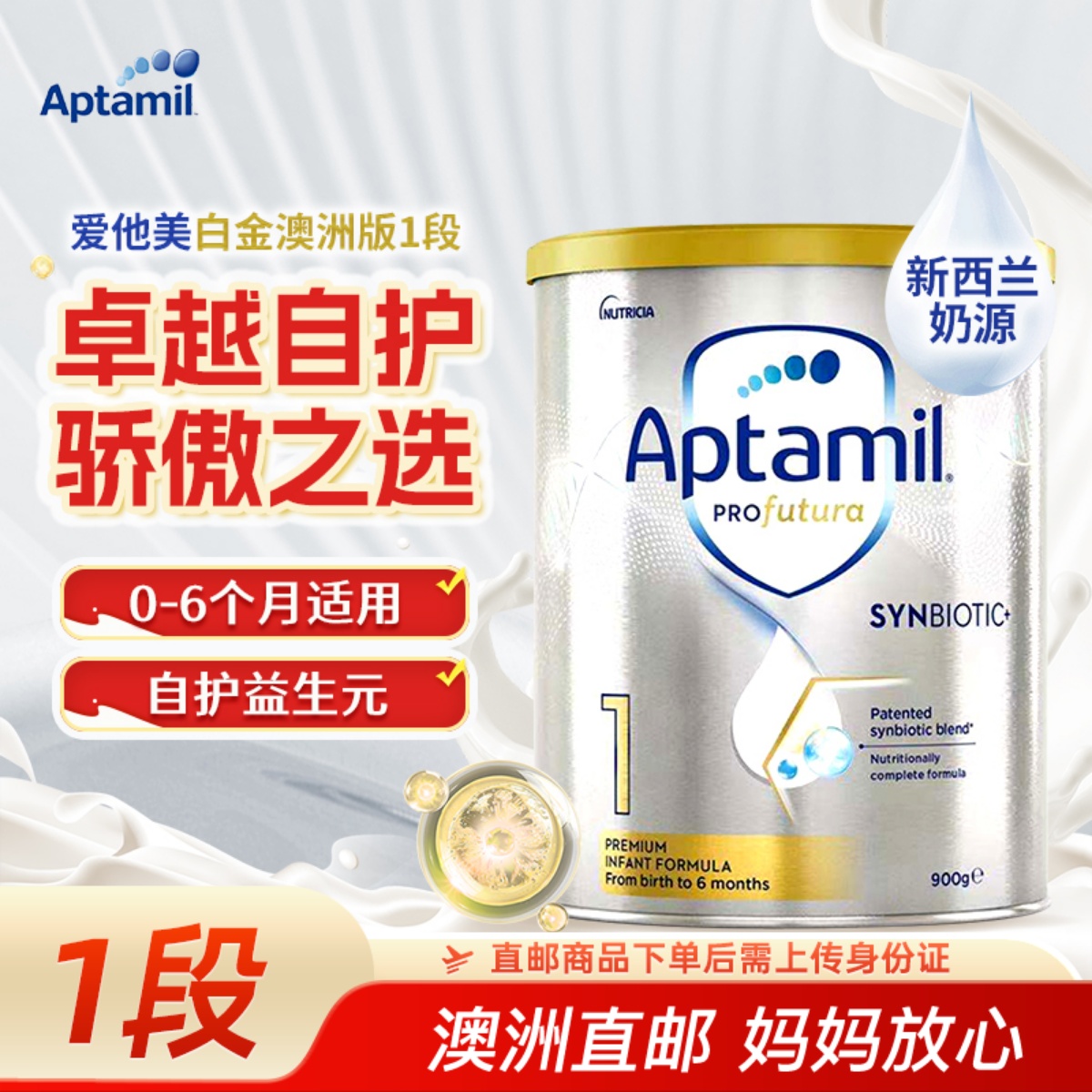【澳洲直邮】Aptamil爱他美白金版1段婴幼儿奶粉0-6个月宝宝奶粉