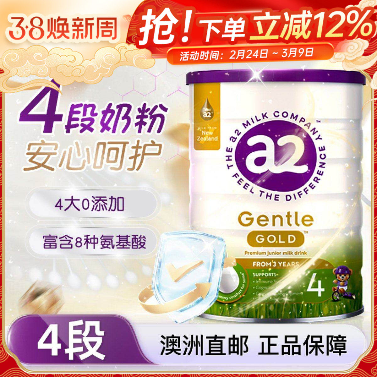 【澳洲直邮】a2奶粉四段Gentle Gold呵护金装4段儿童配方奶粉800g