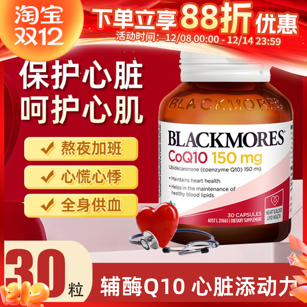 澳佳宝保护心脏辅酶q10