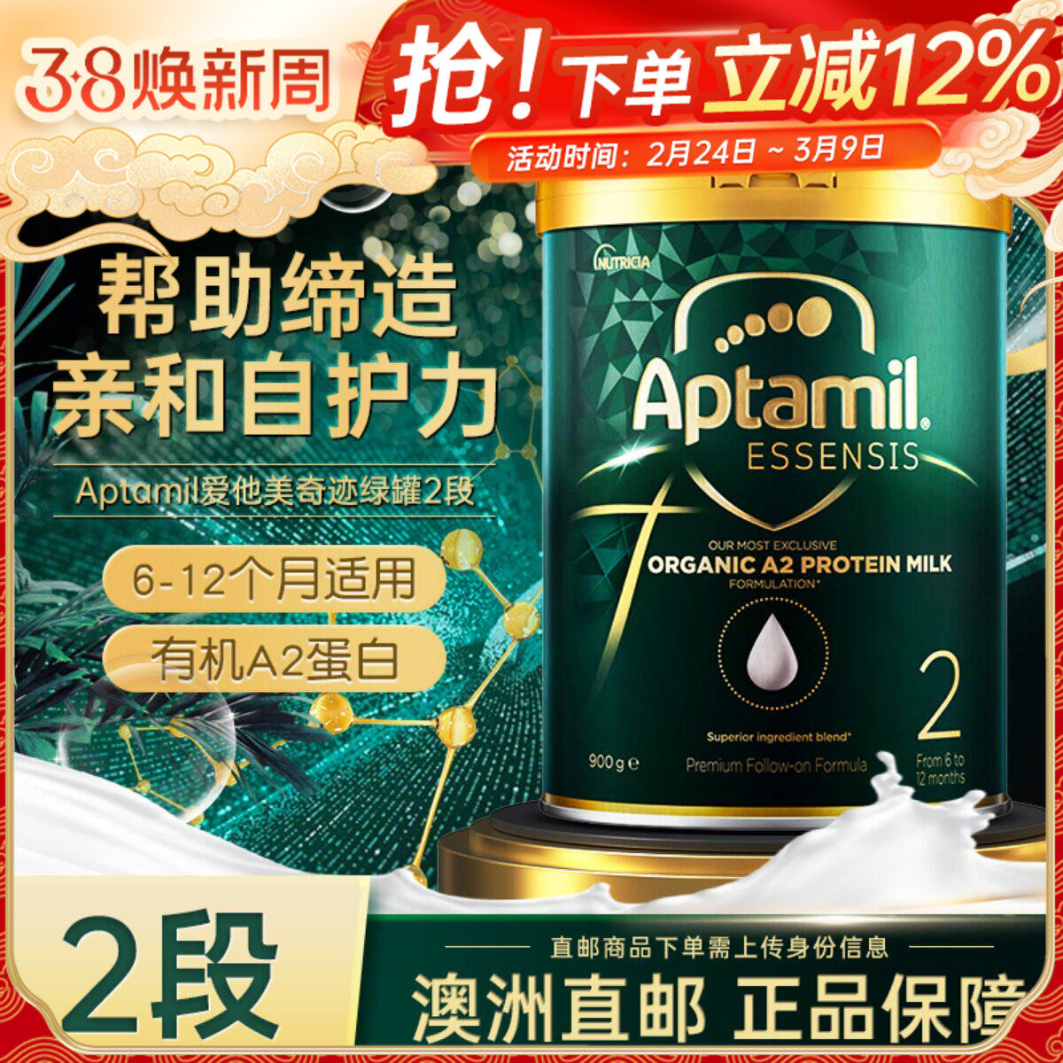 【澳洲直邮】爱他美奇迹绿罐二段A2有机蛋白配方婴幼儿奶粉2段