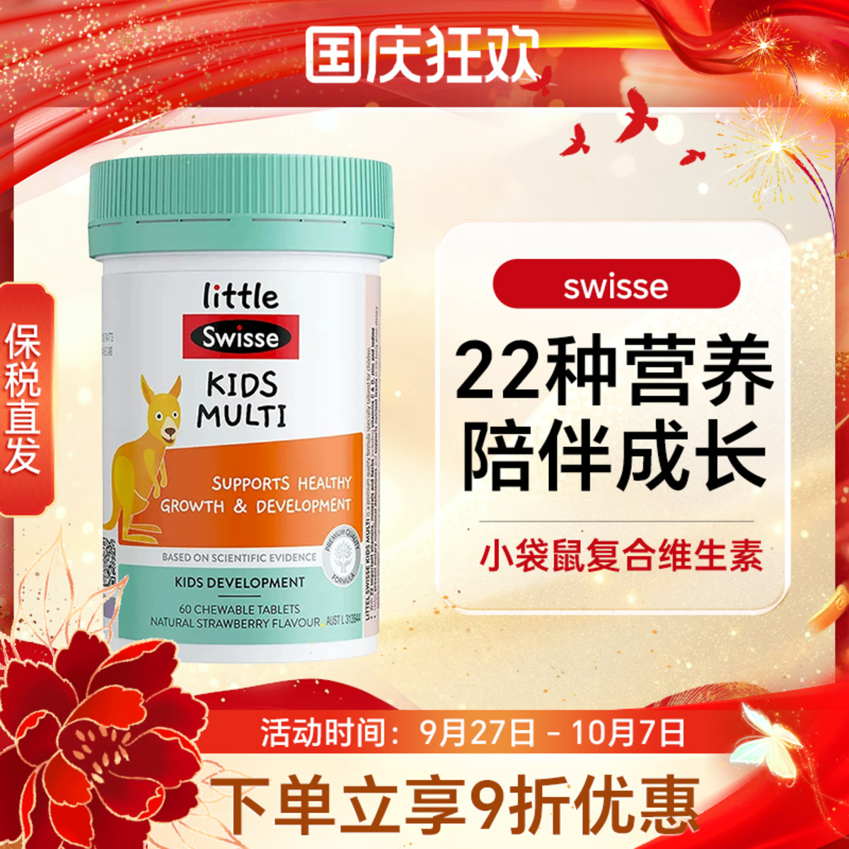 swisse儿童小袋鼠复合维生素钙锌综合咀嚼片60粒