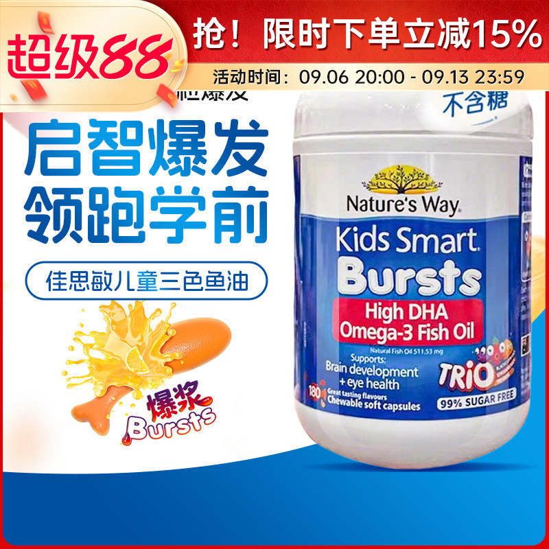 Nature's Way佳思敏儿童三色鱼油DHA补脑护眼180粒
