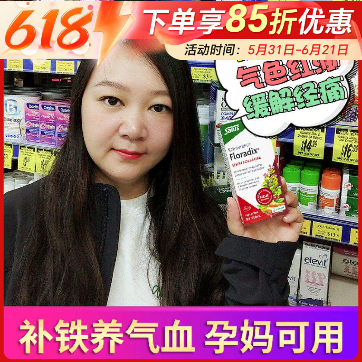 德国红版铁元片剂Salus叶酸成人孕妇补铁元素气血便携装红铁84片