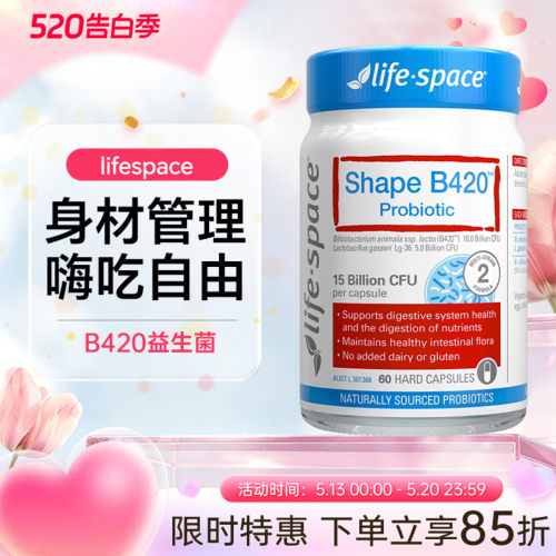 澳洲益倍适Life Space益生菌B420益生菌胶囊成人塑身