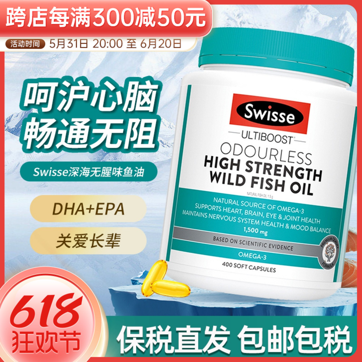 澳洲Swisse深海鱼油软胶囊无腥味1500mg400粒omega3中老年成人 保健食品/膳食营养补充食品 鱼油/深海鱼油 原图主图