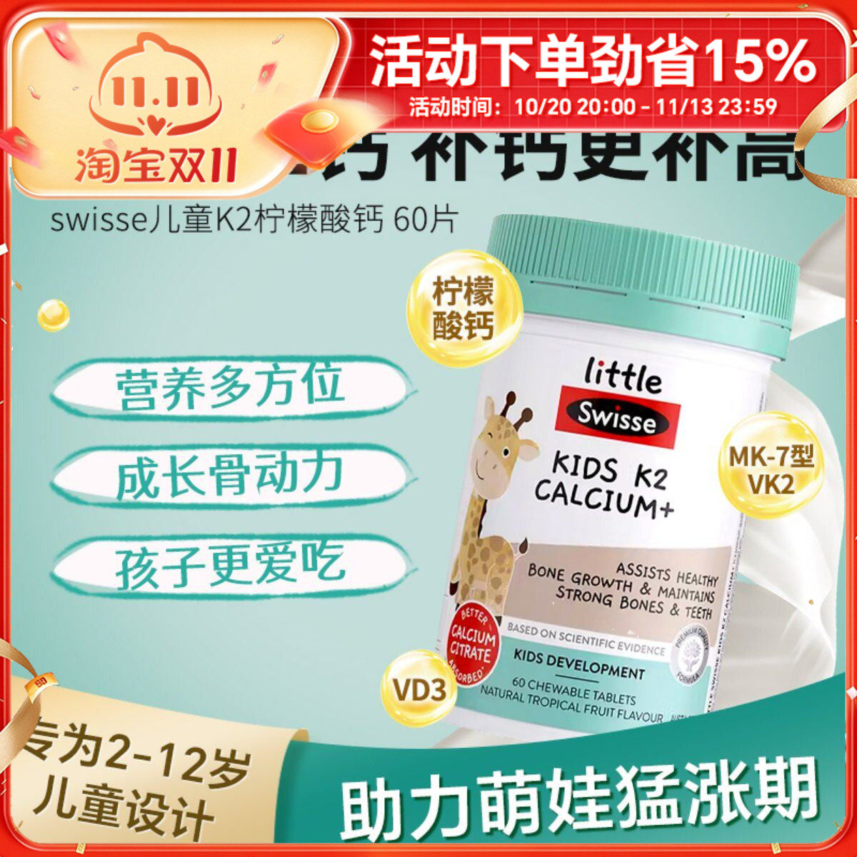 澳洲斯维诗Swisse儿童钙片k2钙柠檬酸钙咀嚼片维D补钙宝宝60粒