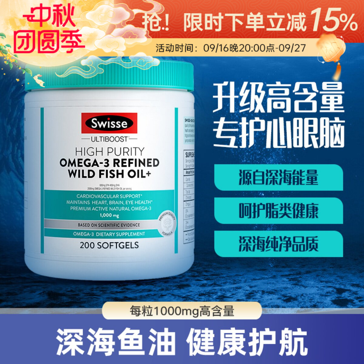 澳洲swisse深海鱼油胶囊DHAEPA										