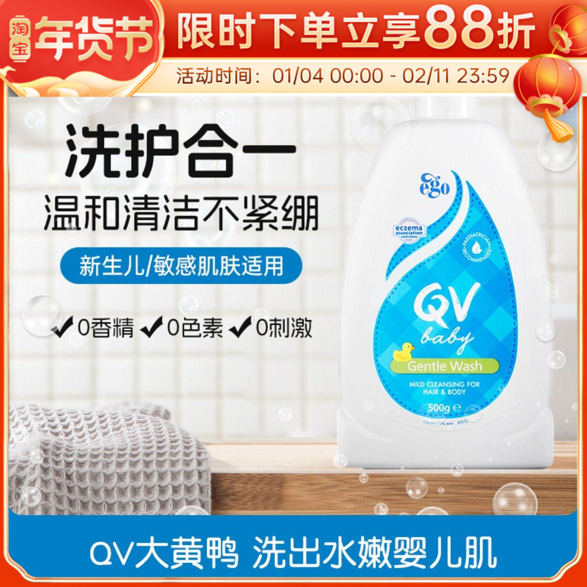 EGO QV儿童洗发沐浴二合一温和不刺激婴儿宝宝大黄鸭沐浴露500g,婴童洗护,沐浴乳/沐浴露,淘宝优惠券,粉丝福利购,淘宝优惠卷