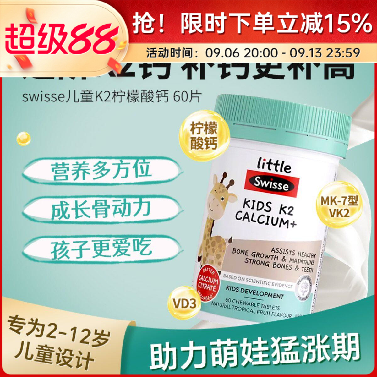 澳洲斯维诗Swisse儿童钙片k2钙柠檬酸钙咀嚼片维D补钙宝宝60粒