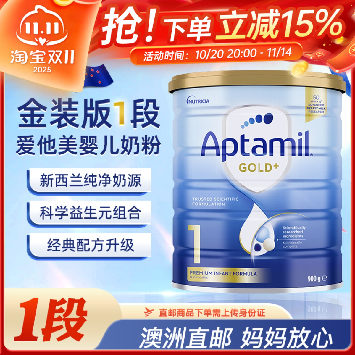 【澳洲直邮】Aptamil爱他美金装1段婴幼儿配方宝宝奶粉0-6个月