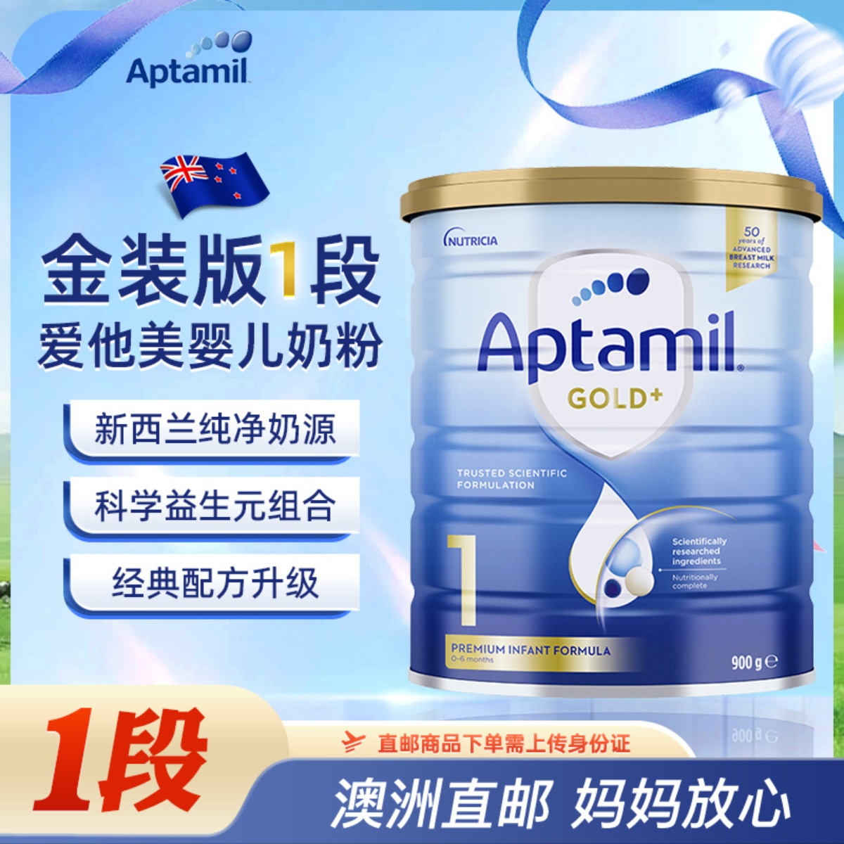 【澳洲直邮】Aptamil爱他美金装1段婴幼儿配方宝宝奶粉0-6个月