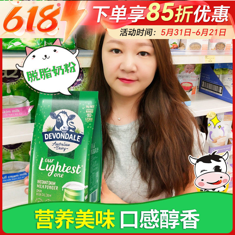 澳洲进口Devondale德运奶粉脱脂高钙低脂青少年中老年学生成人1kg