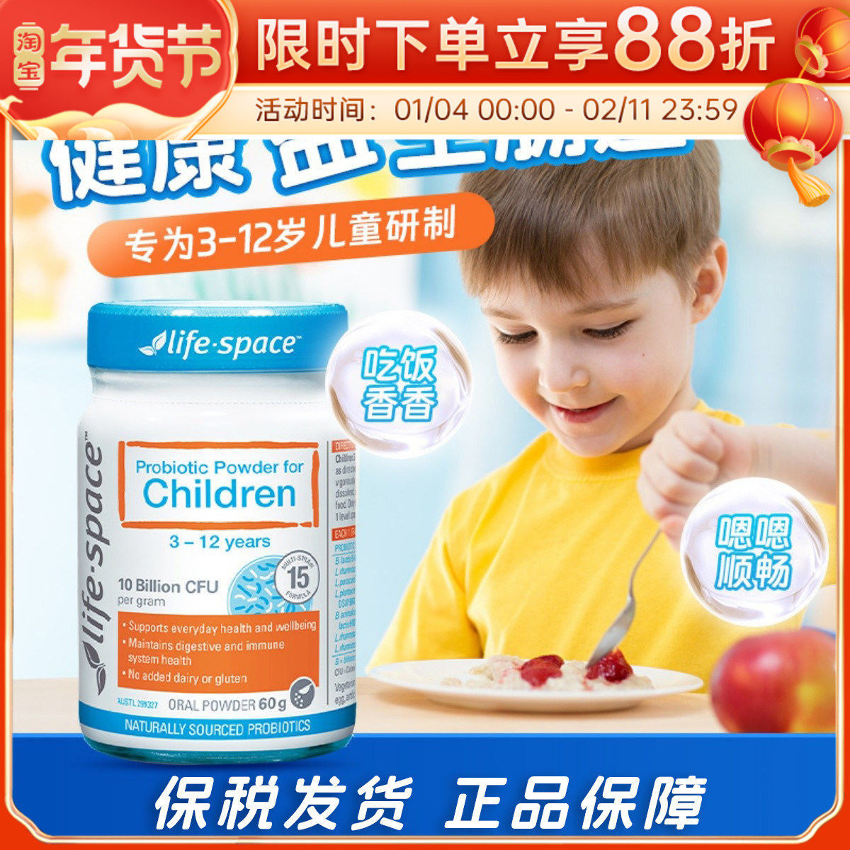澳洲LIFESPACE儿童益生菌粉宝宝婴幼儿益生元菌群肠道健康3-12岁