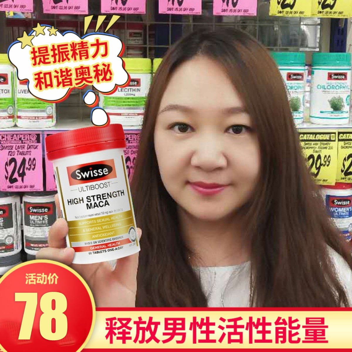 澳洲swisse男性玛卡片释放男性活性能量成人补品高浓度玛咖60片
