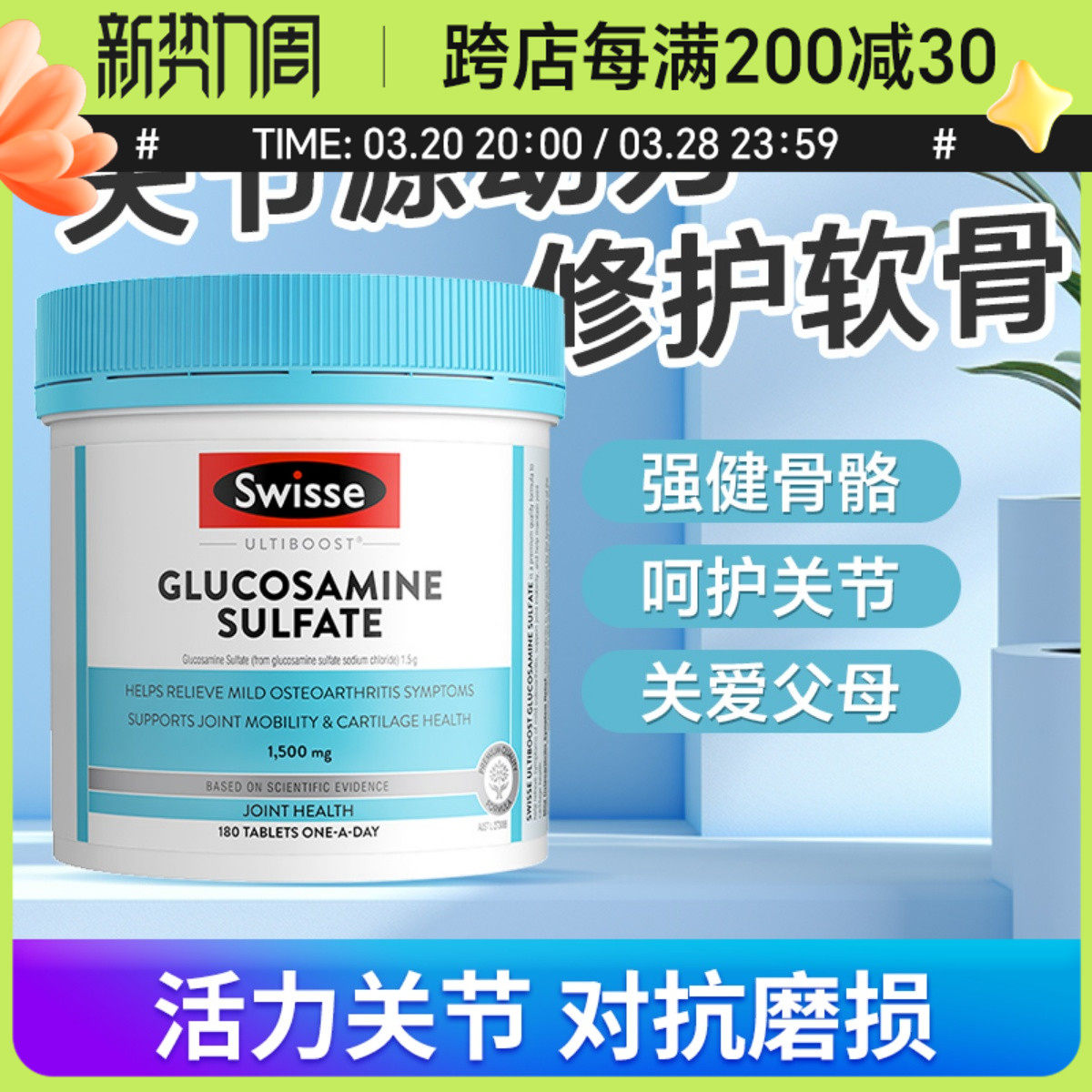 澳洲swisse维骨力关节灵片氨基葡萄糖胺氨糖骨维力中老年180/90粒