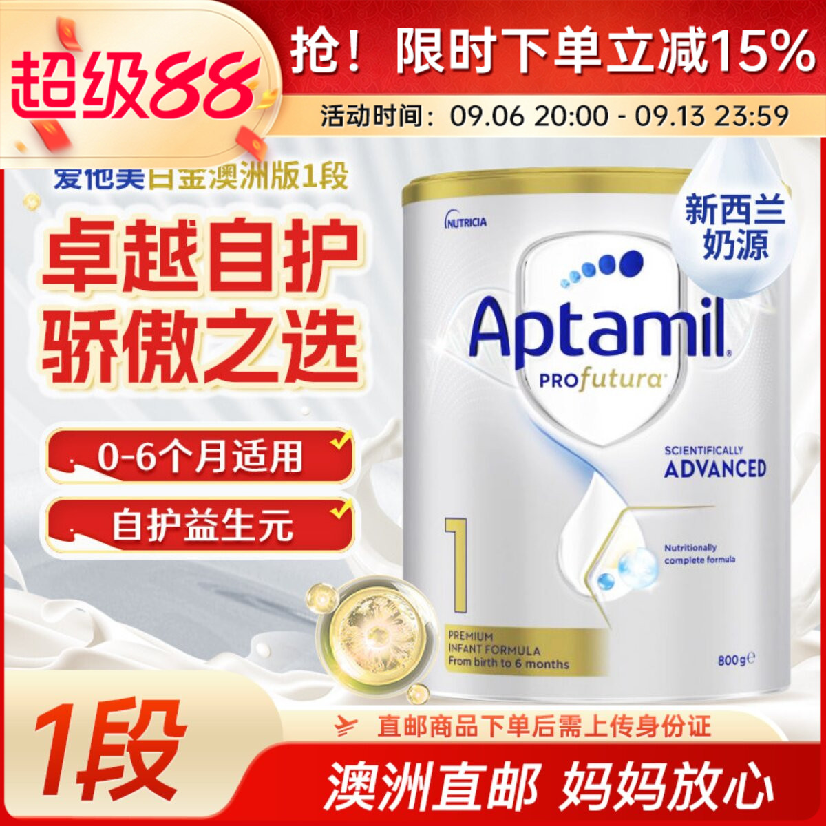 【澳洲直邮】Aptamil爱他美白金版1段婴幼儿奶粉0-6个月宝宝奶粉