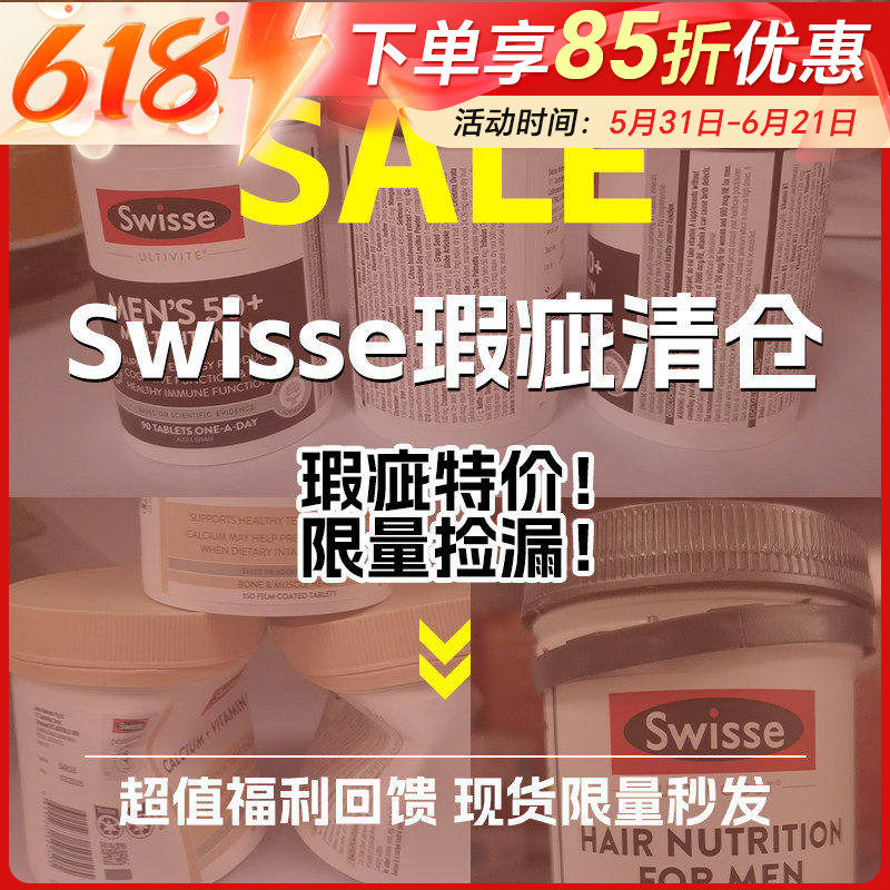 瑕疵海外保健品奶粉微瑕特惠临期特价清仓处理捡漏不接受退换