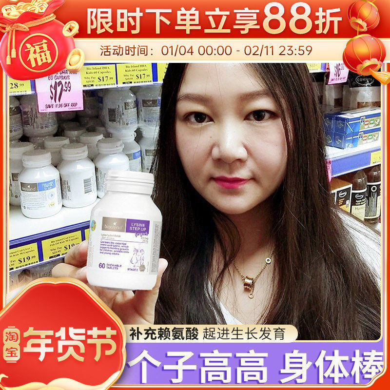 澳洲bio island赖氨酸助长素二段儿童青少年成人黄金成长素2段,婴童食品,维生素,淘宝优惠券,粉丝福利购,淘宝优惠卷