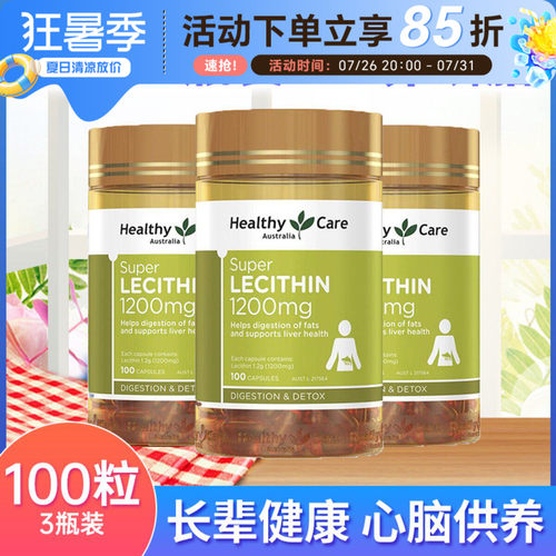 澳洲HealthyCare大豆卵磷脂胶囊
