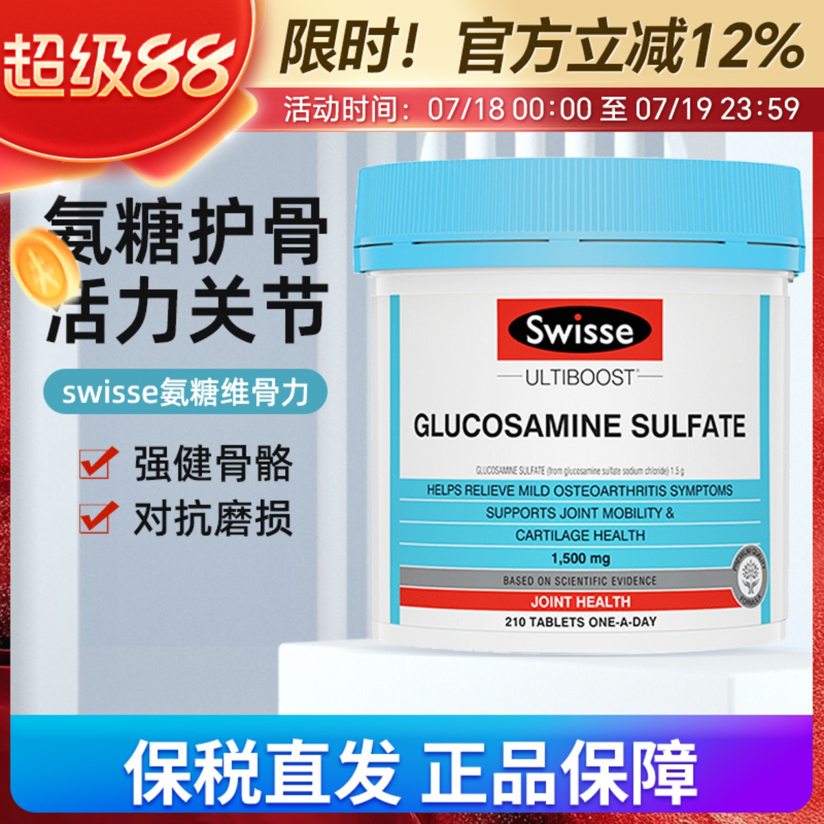 澳洲Swisse氨糖软骨维骨力关节灵